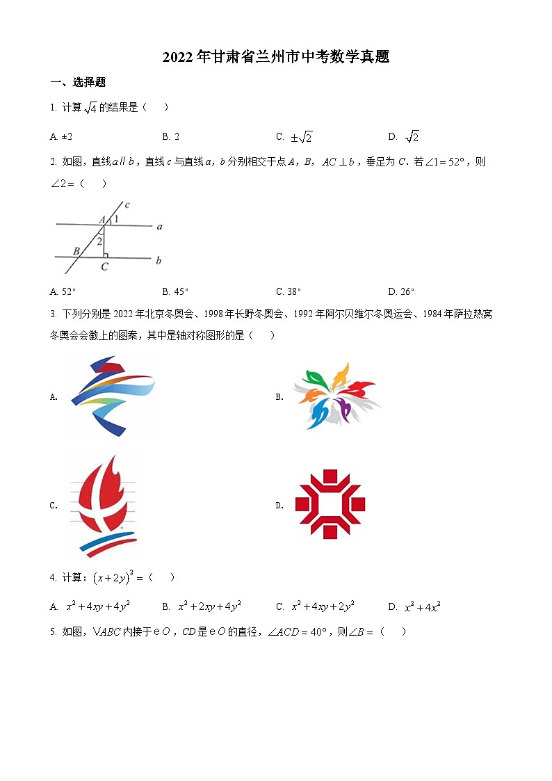 2022年甘肃省兰州市中考数学真题（原卷版）01