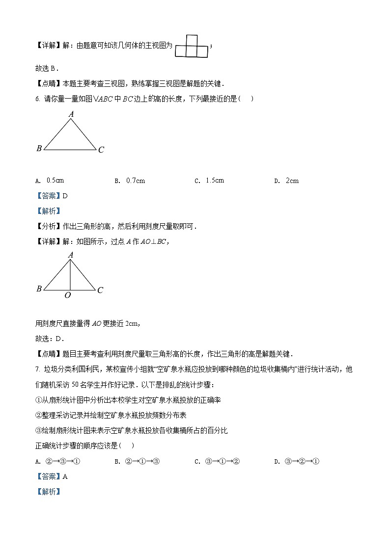 2022年广西玉林市中考数学真题 （解析版）03