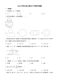 2022年贵州省安顺市中考数学真题（原卷版）