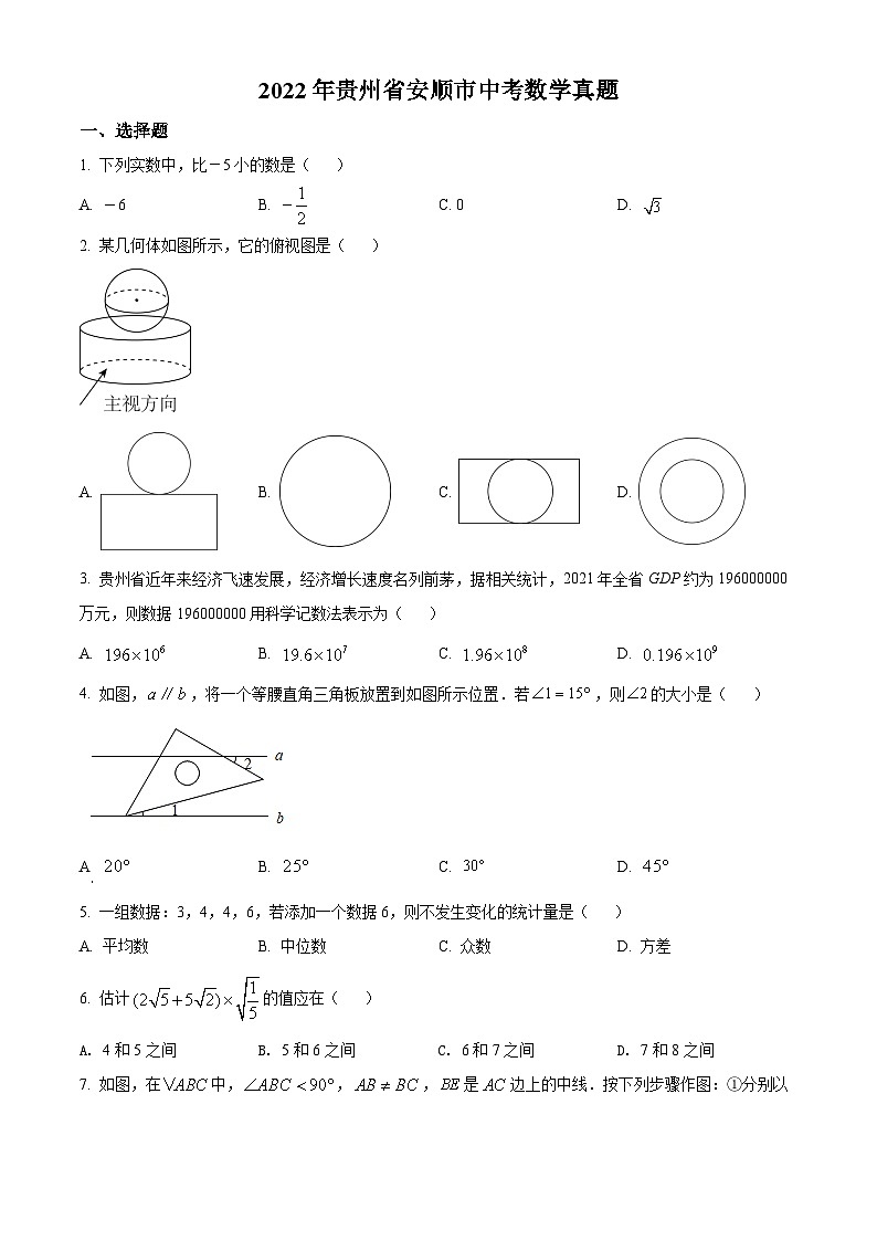 2022年贵州省安顺市中考数学真题（原卷版）01