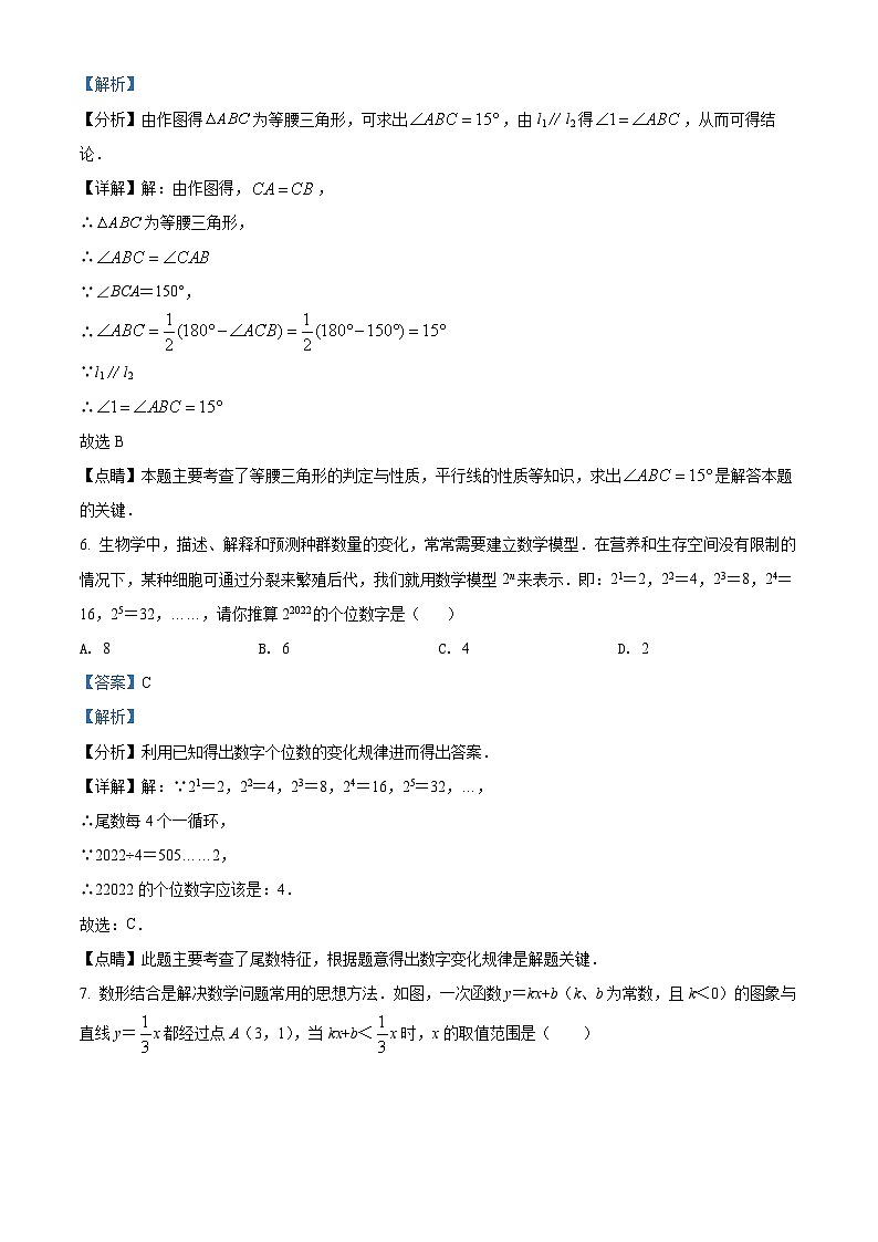 2022年湖北省鄂州市中考数学真题（解析版）第3页