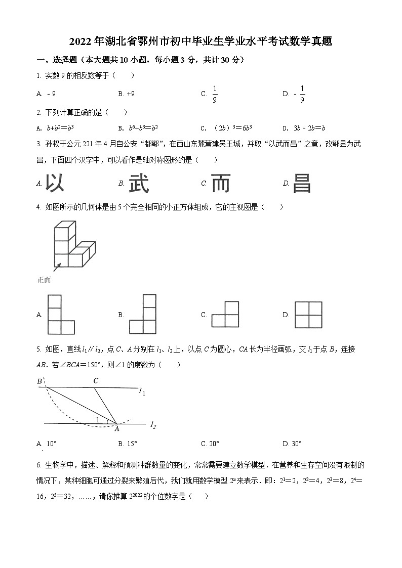 2022年湖北省鄂州市中考数学真题（原卷版）第1页