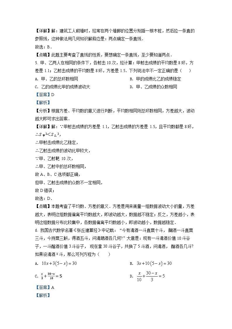 2022年湖北省十堰市中考数学真题（解析版）03