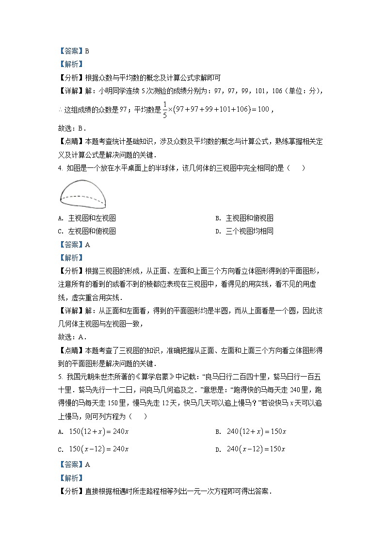 2022年湖北省随州市中考数学真题（解析版）第2页