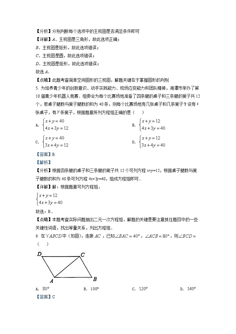 2022年湖南省湘潭市中考数学真题（解析版）03