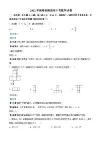 2022年湖南省湘西州中考数学试卷 （解析版）