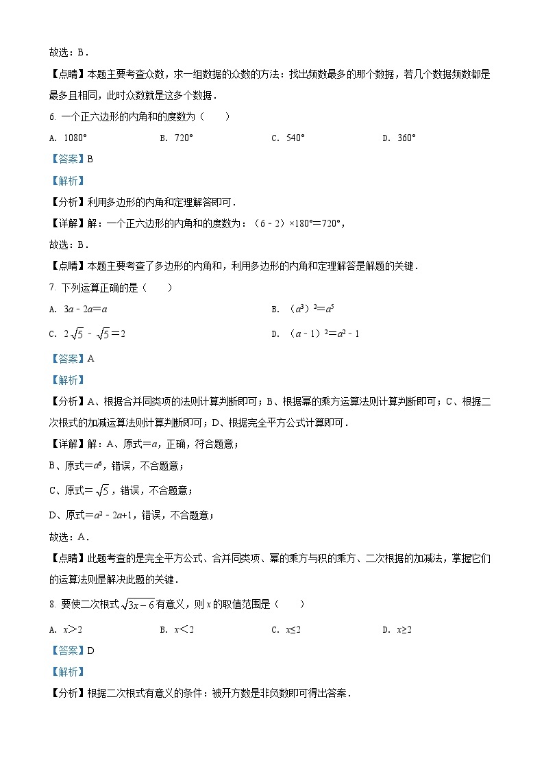 2022年湖南省湘西州中考数学试卷 （解析版）03