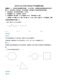 2022年湖南省永州市中考数学真题（解析版）