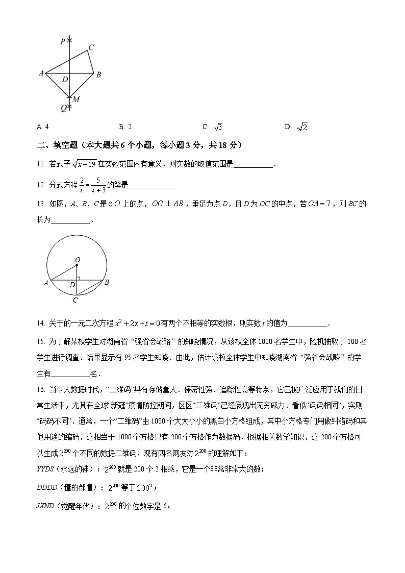 2022年湖南省长沙市中考数学真题（原卷版）03