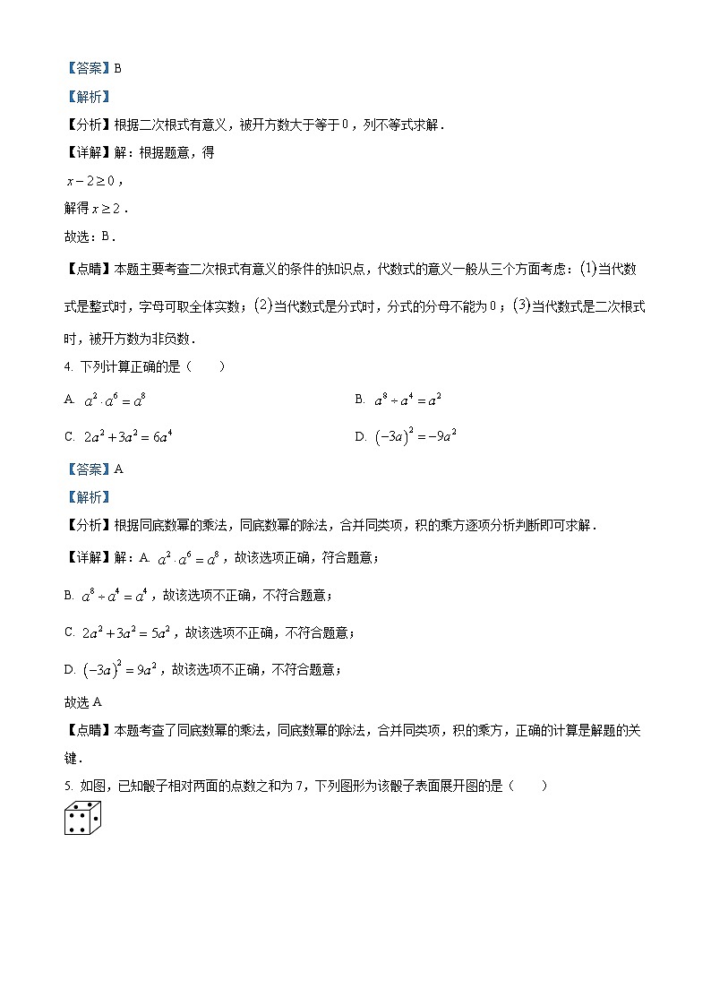 2022年江苏省徐州市中考数学真题（解析版）02