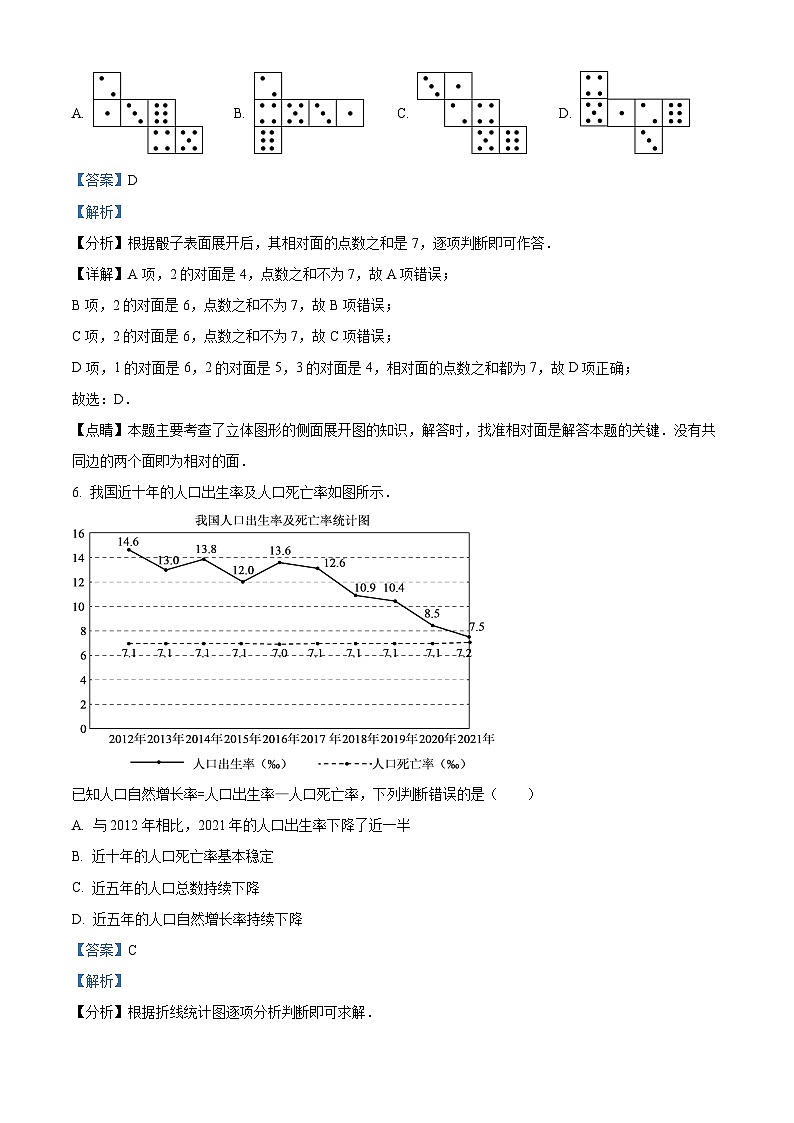 2022年江苏省徐州市中考数学真题（解析版）03