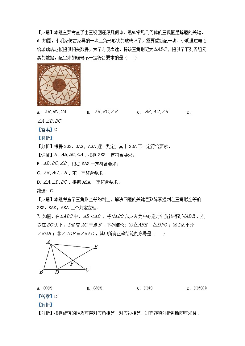 2022年江苏省扬州市中考数学真题（解析版）03