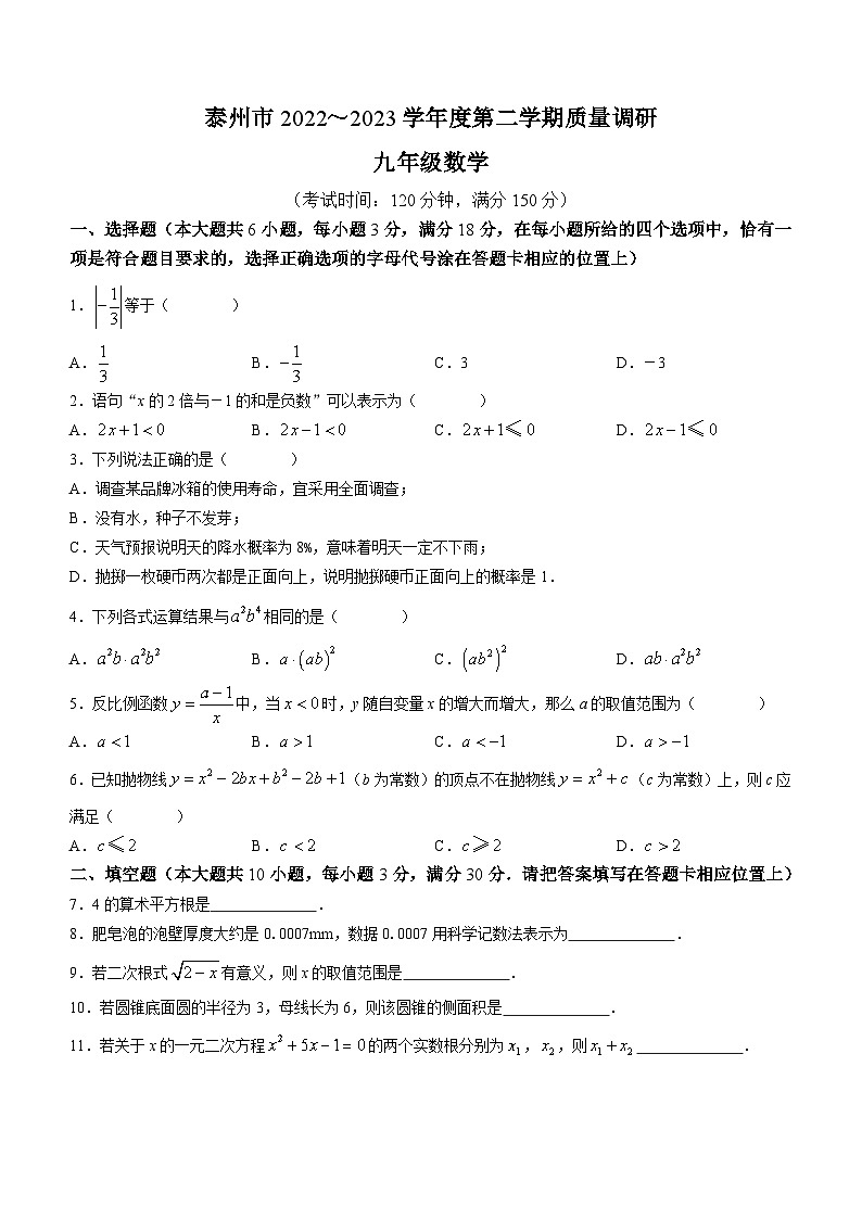 2023年江苏省泰州市中考二模数学试题01