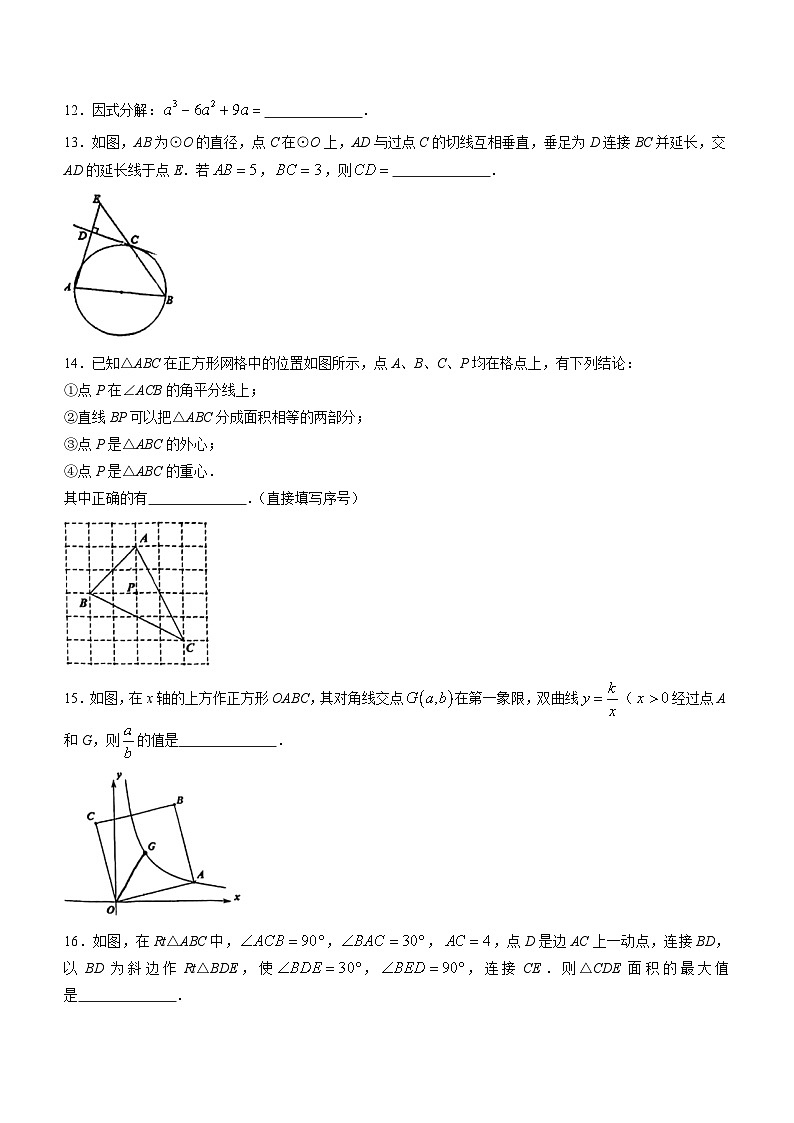 2023年江苏省泰州市中考二模数学试题02