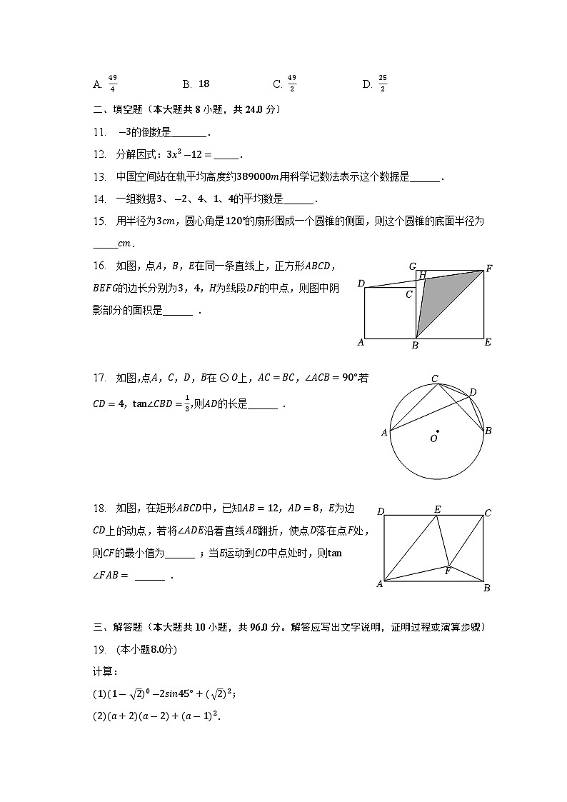 2023年江苏省无锡市锡山区锡北片中考数学模拟试卷（5月份）(含解析)03