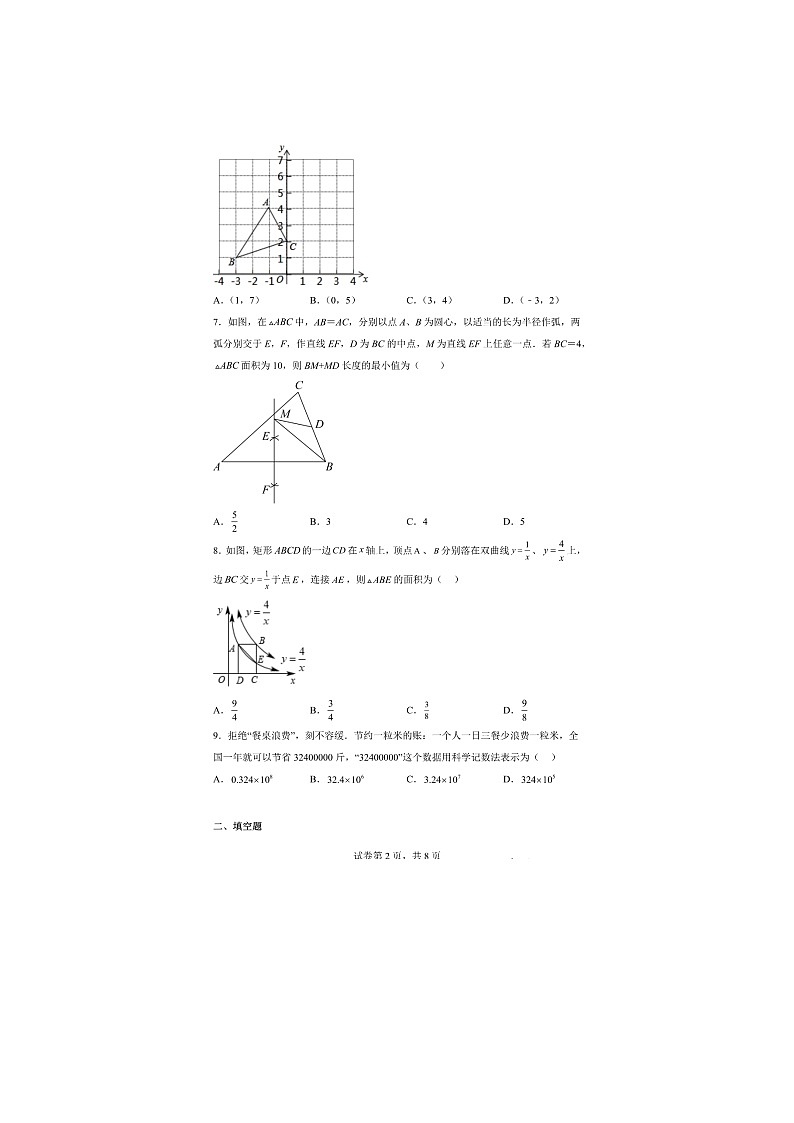 2023年江苏省扬州市中考二模数学试题(含解析)第2页