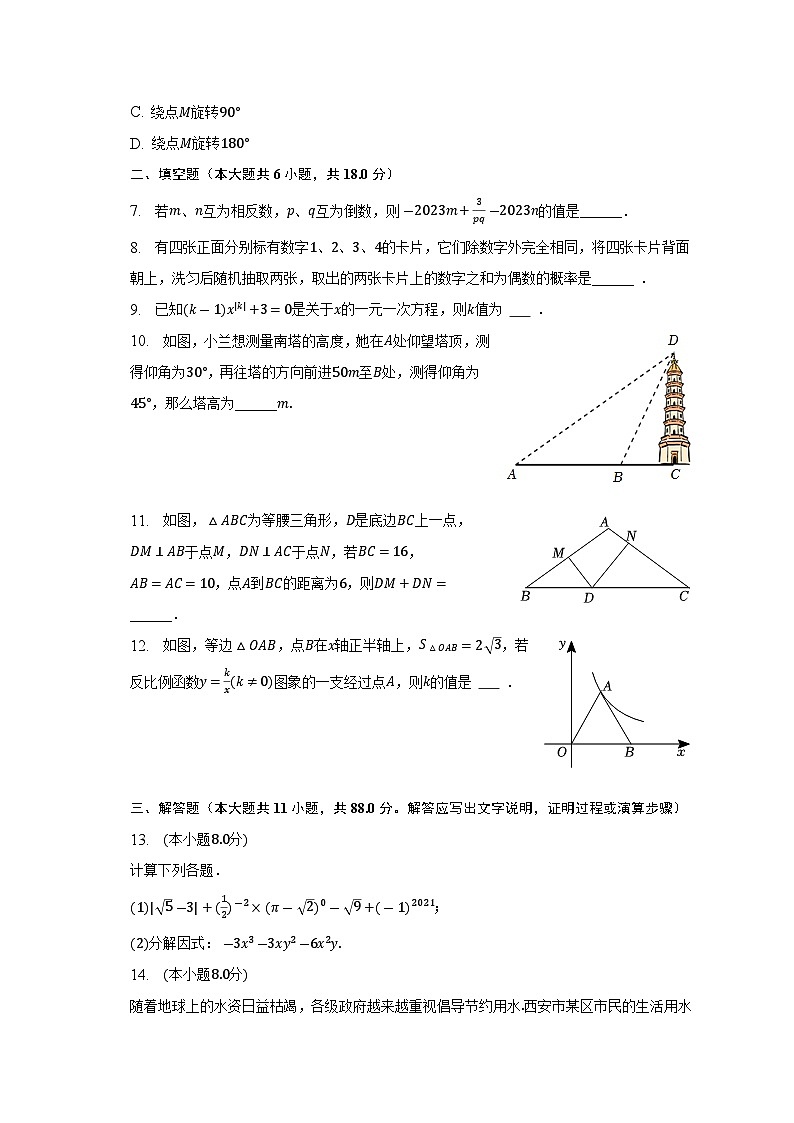 2023年江西省九江市重点中学四校联考中考数学一模试卷(含解析)02