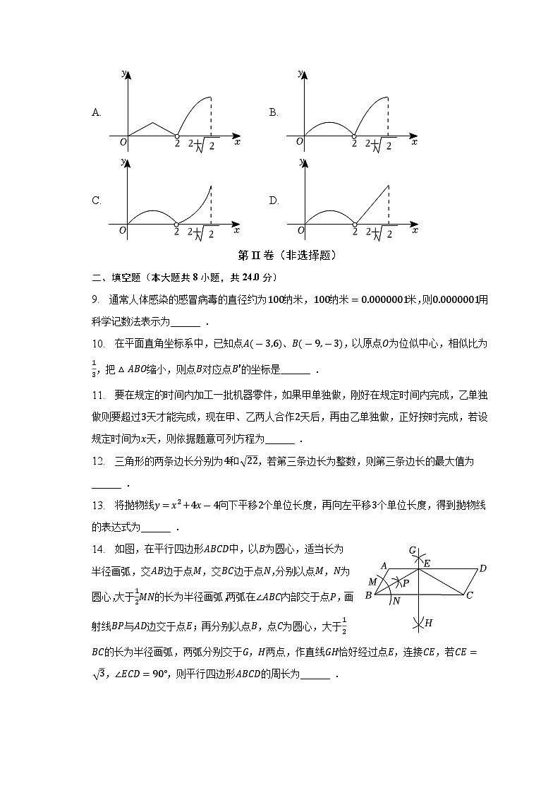 2023年辽宁省鞍山市中考数学一模试卷(含解析)03