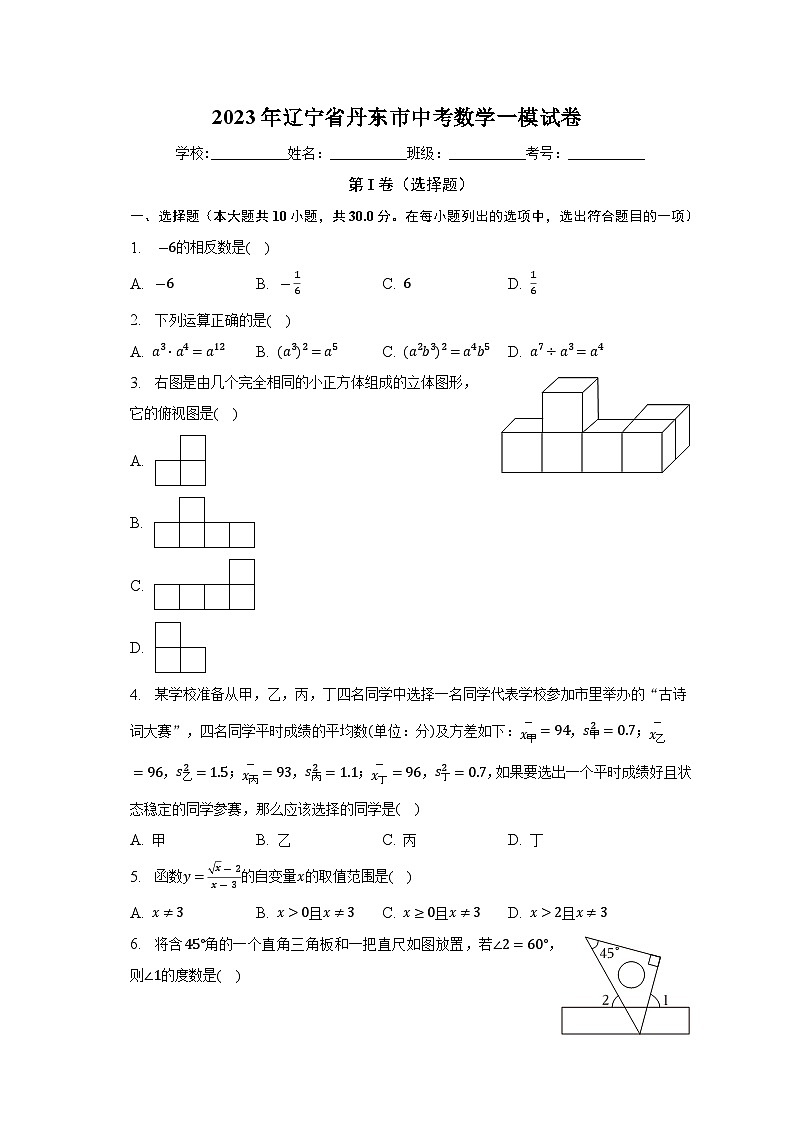 2023年辽宁省丹东市中考数学一模试卷(含解析)第1页