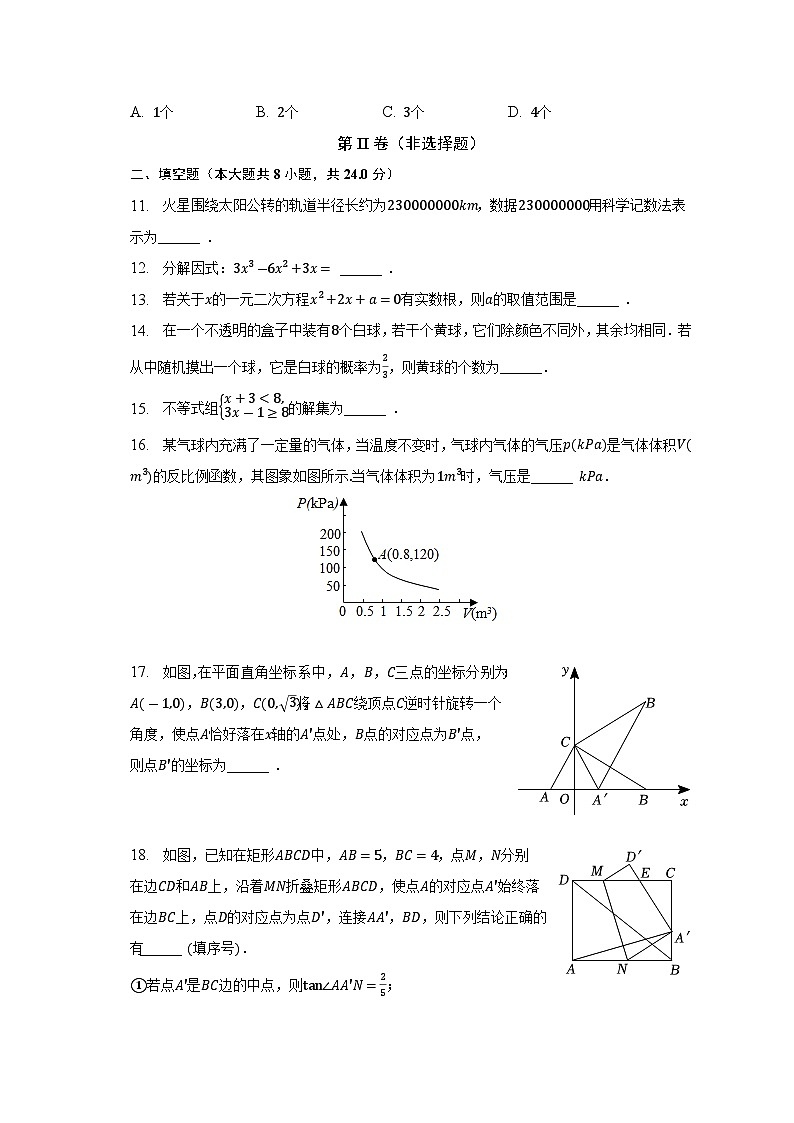 2023年辽宁省丹东市中考数学一模试卷(含解析)第3页