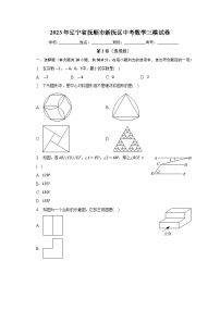 2023年辽宁省抚顺市新抚区中考数学三模试卷(含解析)