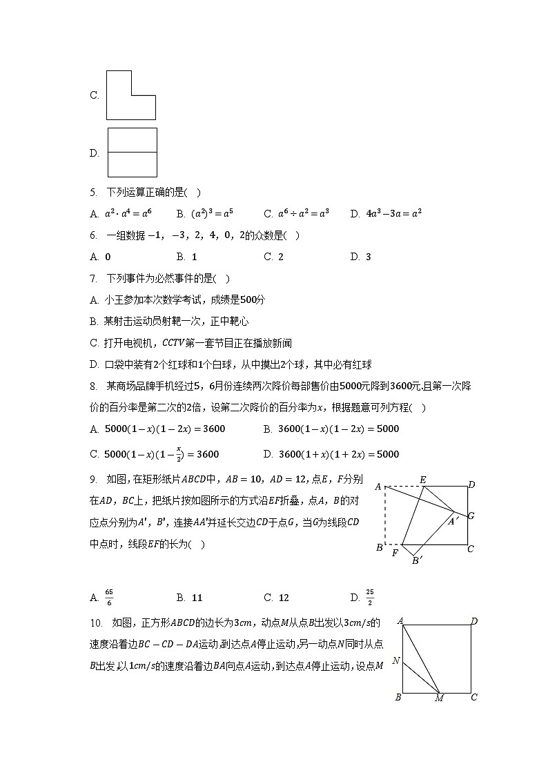 2023年辽宁省抚顺市新抚区中考数学三模试卷(含解析)第2页