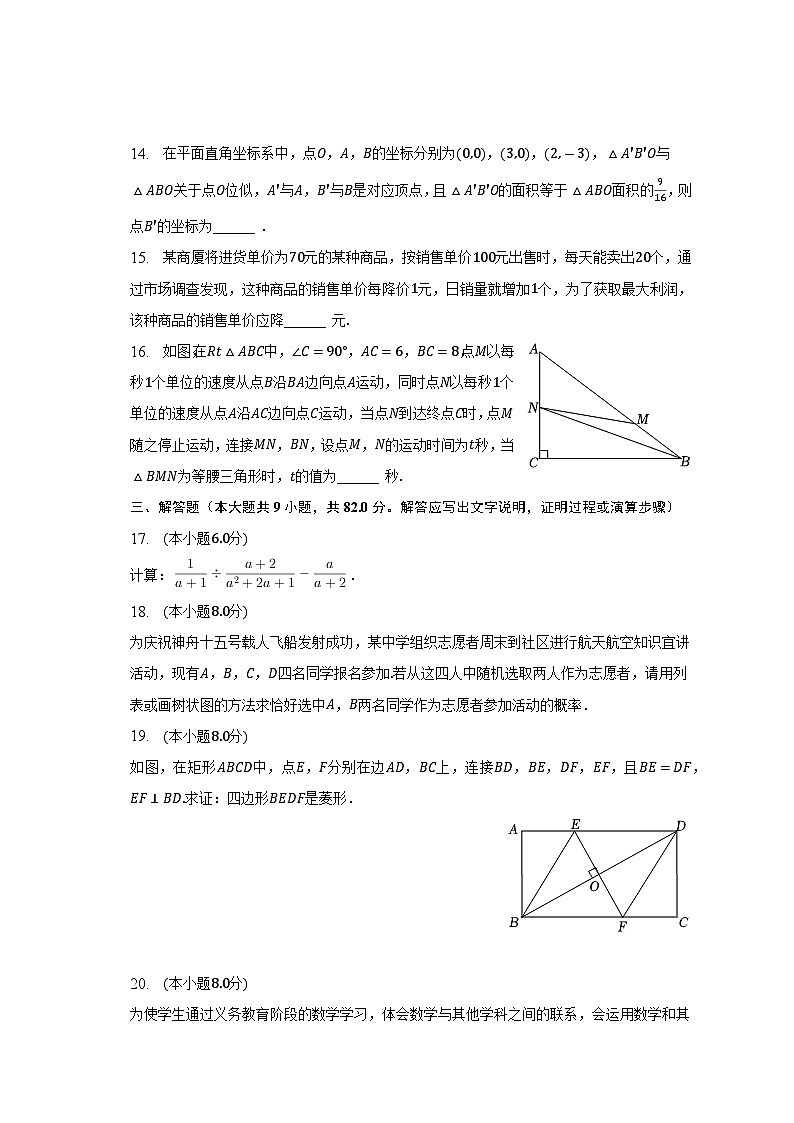 2023年辽宁省沈阳市中考数学二模试卷(含解析)03