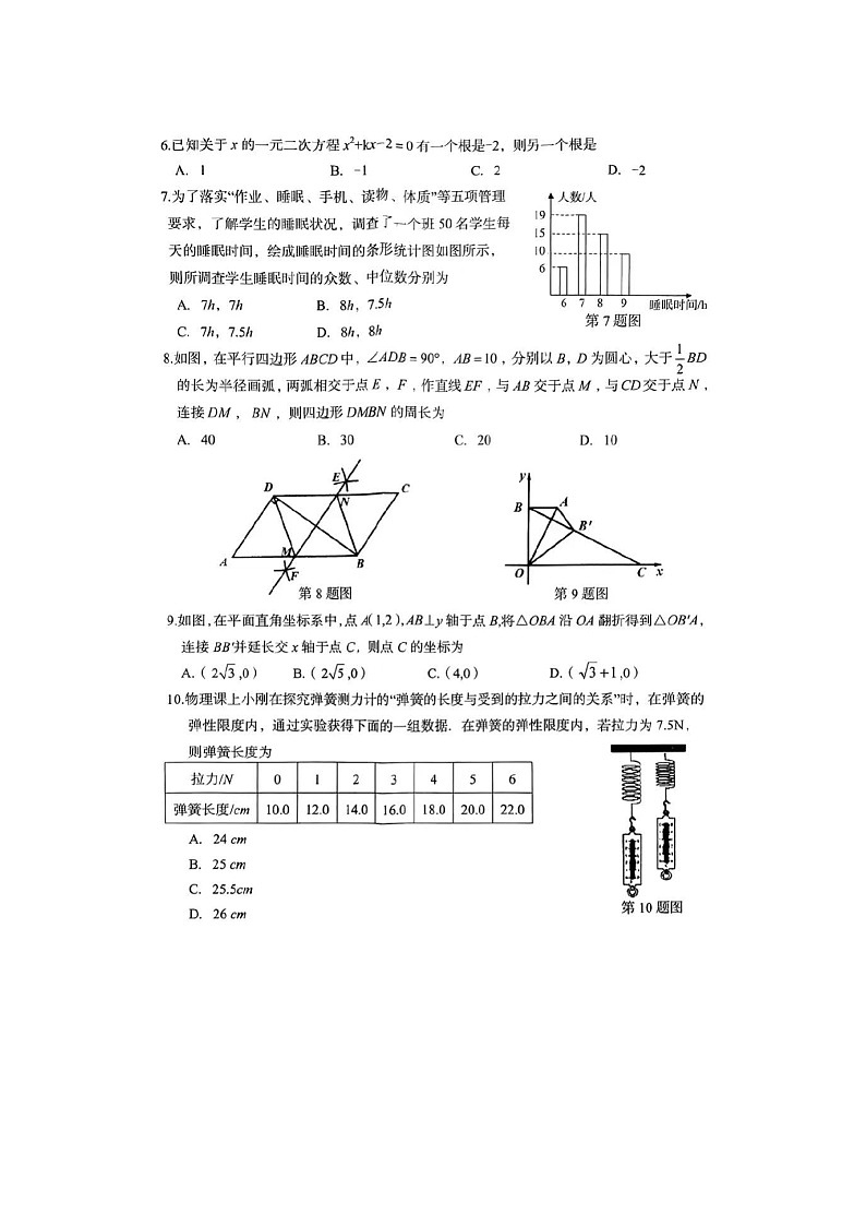2023年洛阳中考数学考前模拟试卷第2页