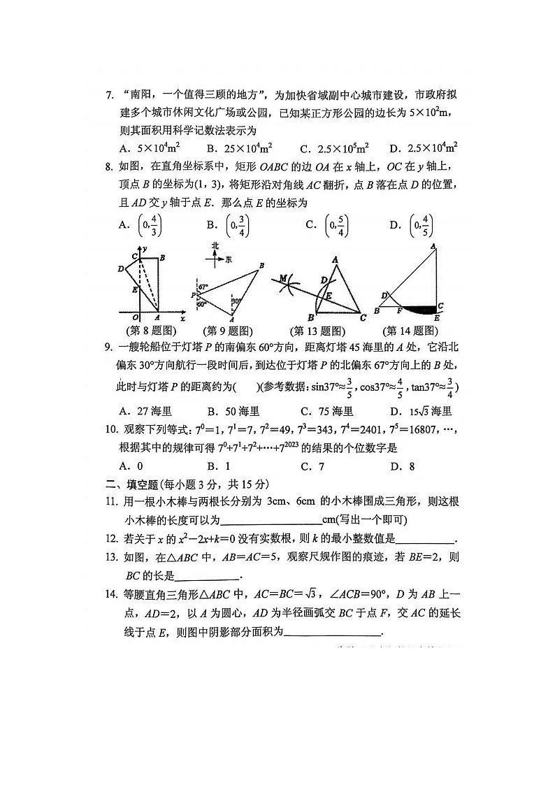 2023年南阳市初中毕业班第一次模拟考试数学试卷及参考答案02
