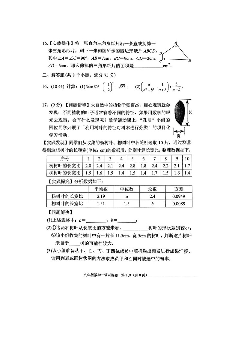 2023年南阳市初中毕业班第一次模拟考试数学试卷及参考答案03