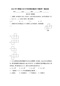 2023年宁夏银川市中关村教育集团中考数学一模试卷(含解析)