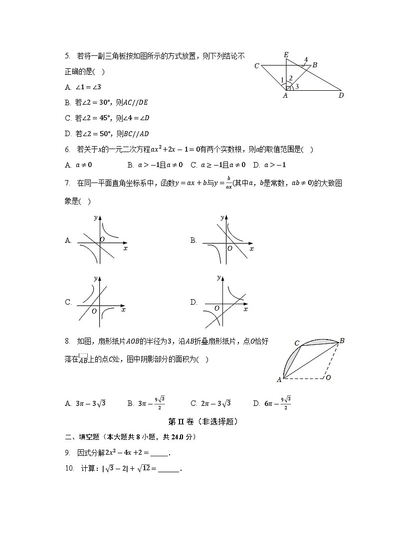 2023年宁夏银川市中关村教育集团中考数学一模试卷(含解析)第2页