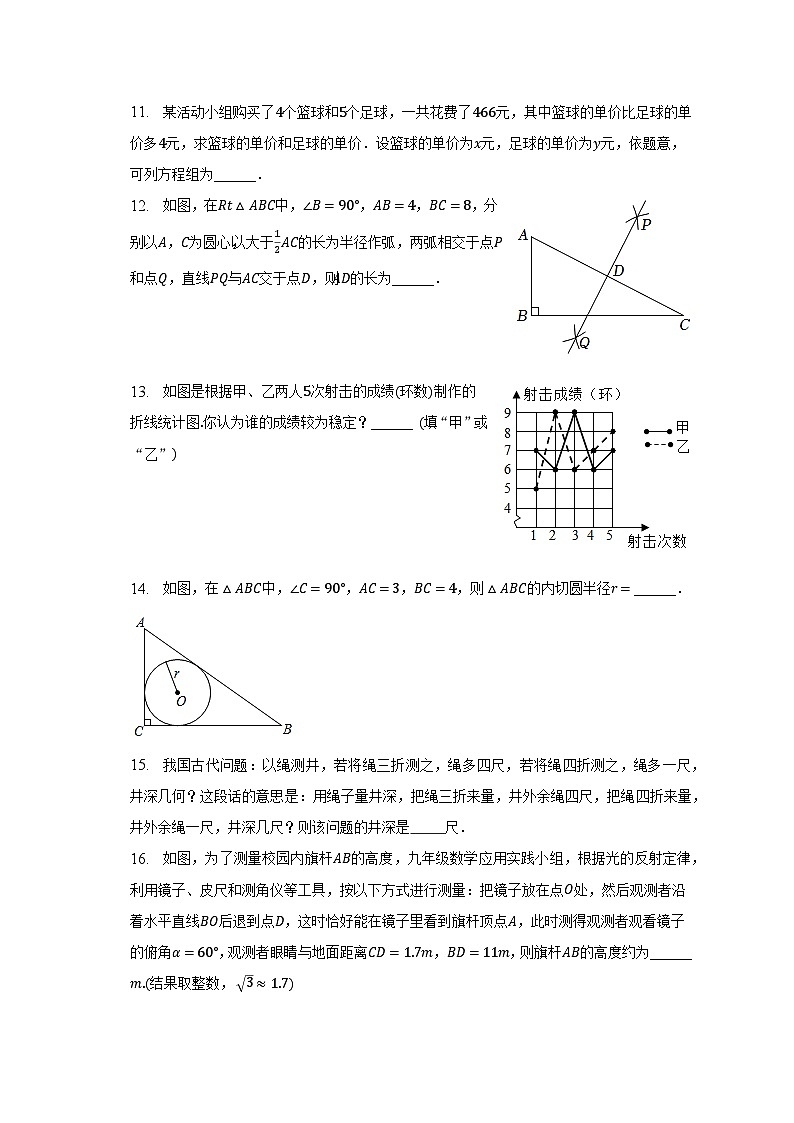 2023年宁夏银川市中关村教育集团中考数学一模试卷(含解析)第3页