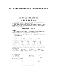 2023年山东省济南市槐荫区中考二模考试数学试题及答案