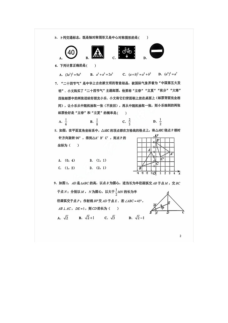 2023年山东省济南市市中区中考二模数学测试题及答案第2页