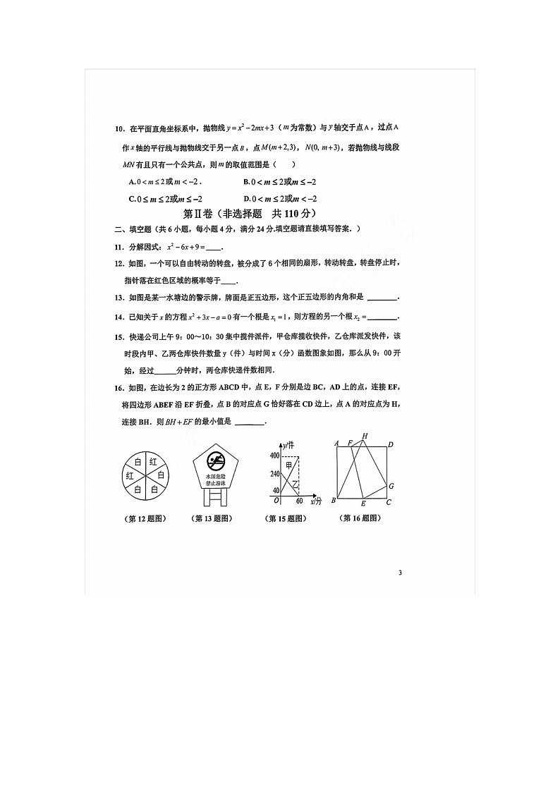 2023年山东省济南市市中区中考二模数学测试题及答案第3页
