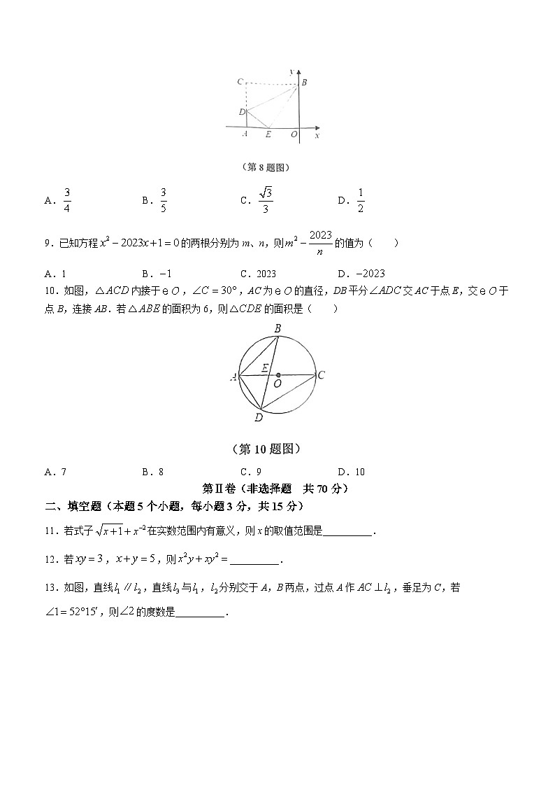 2023年山东省济宁市嘉祥县中考二模数学试题(含答案)03