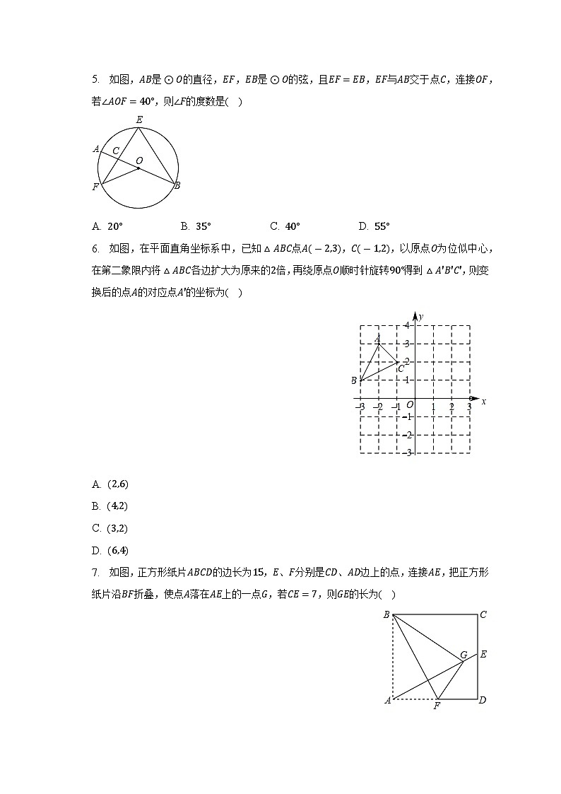 2023年山东省青岛二十六中中考数学三模试卷(解析版)第2页