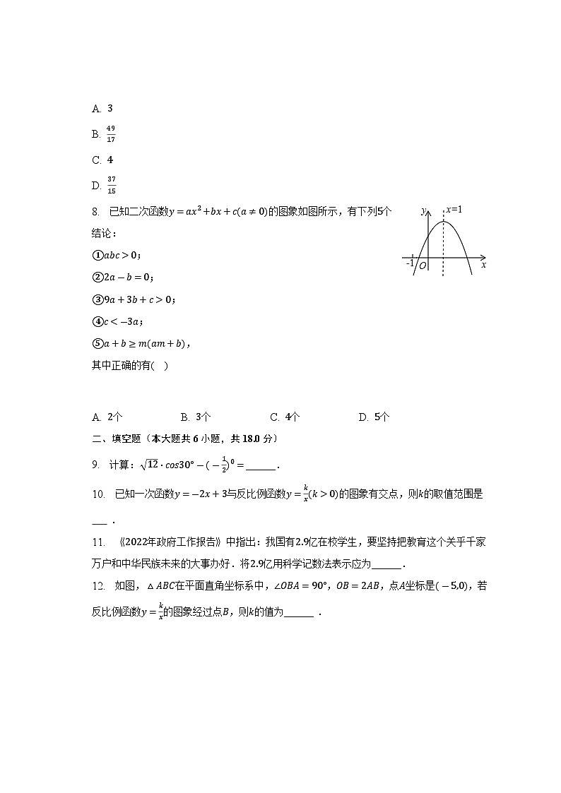 2023年山东省青岛二十六中中考数学三模试卷(解析版)第3页