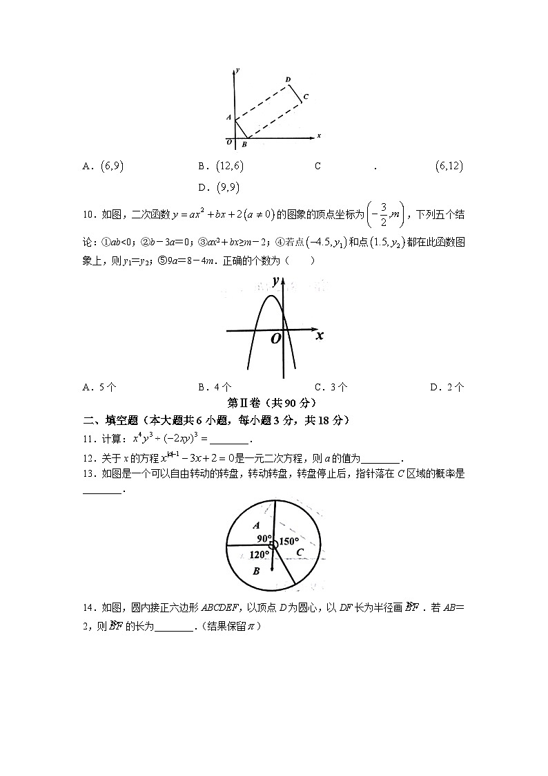 2023年山东省青岛市崂山区中考二模数学试题03