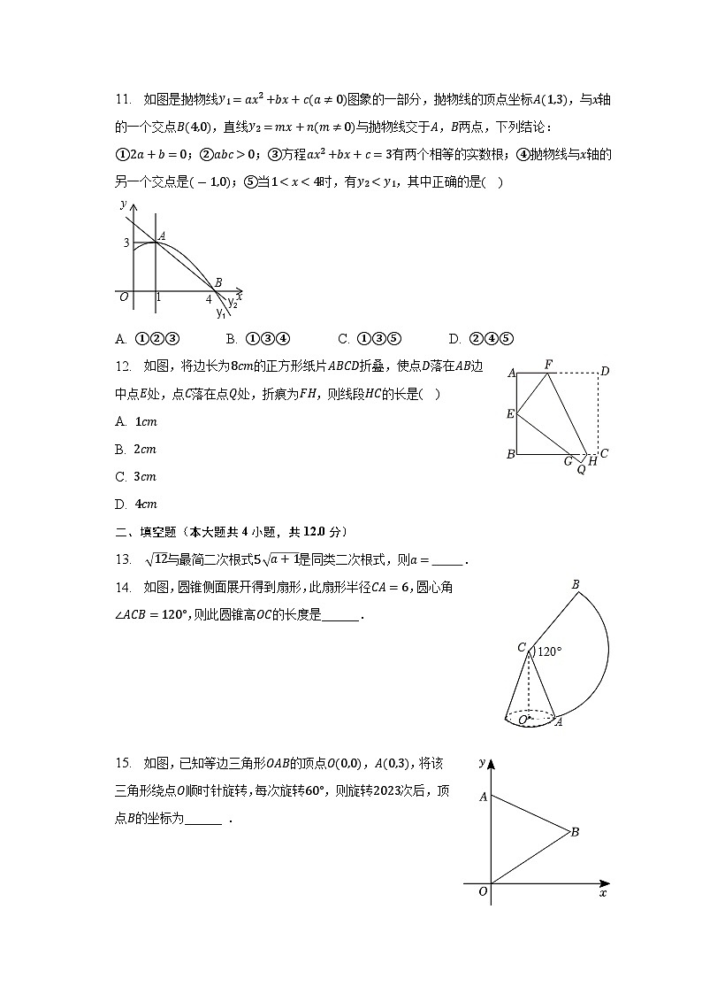2023年山东省日照市曲阜师大附属实验学校中考数学一模试卷(解析版)03