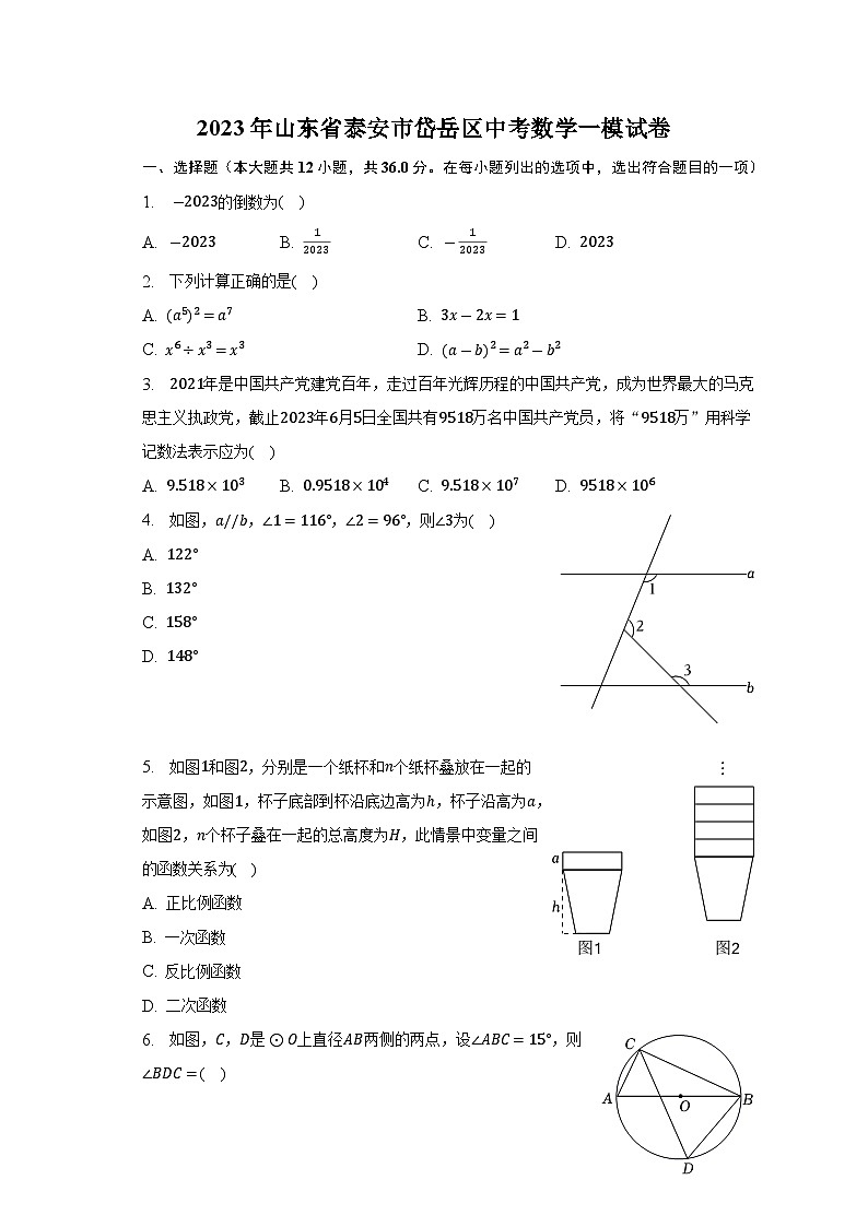 2023年山东省泰安市岱岳区中考数学一模试卷(含解析)01
