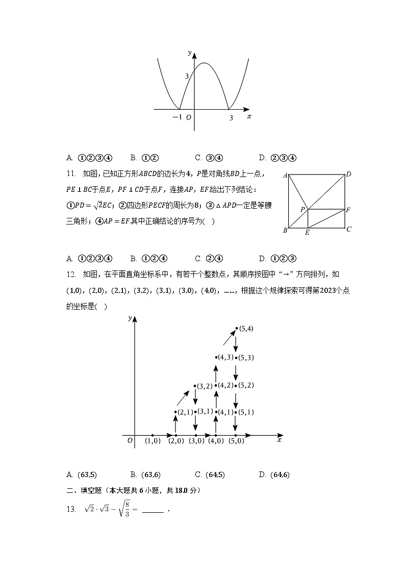 2023年山东省泰安市岱岳区中考数学一模试卷(含解析)03