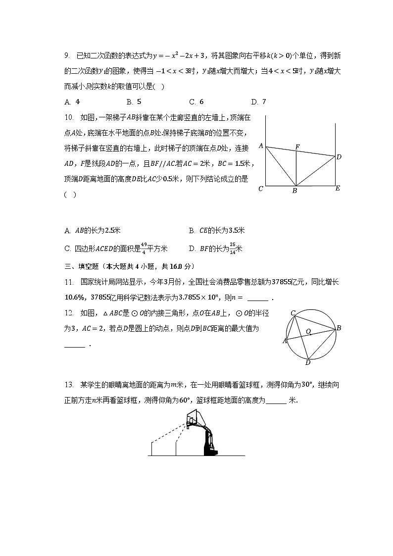 2023年山东省潍坊市青州市等县区中考数学二模试卷(解析版)03