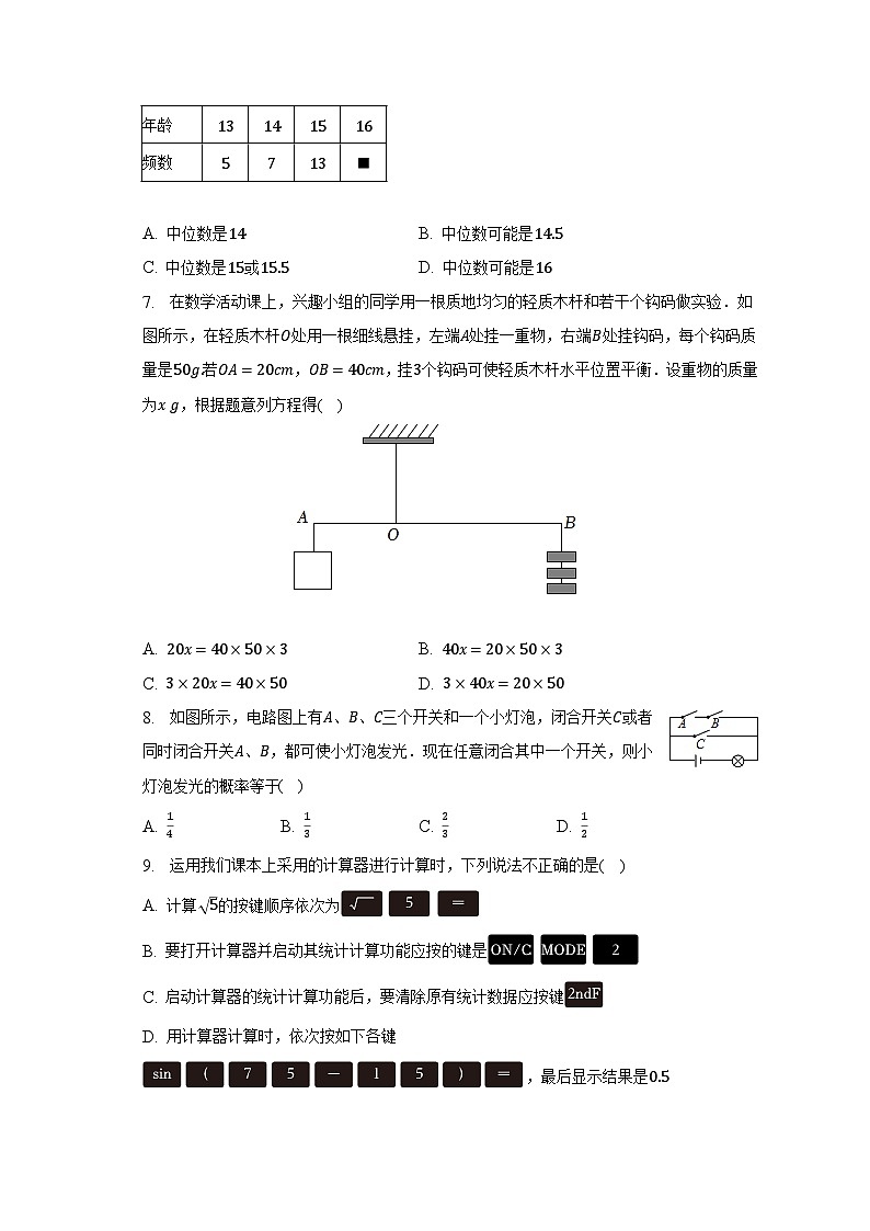 2023年山东省烟台市龙口市中考数学二模试卷(含解析)第2页