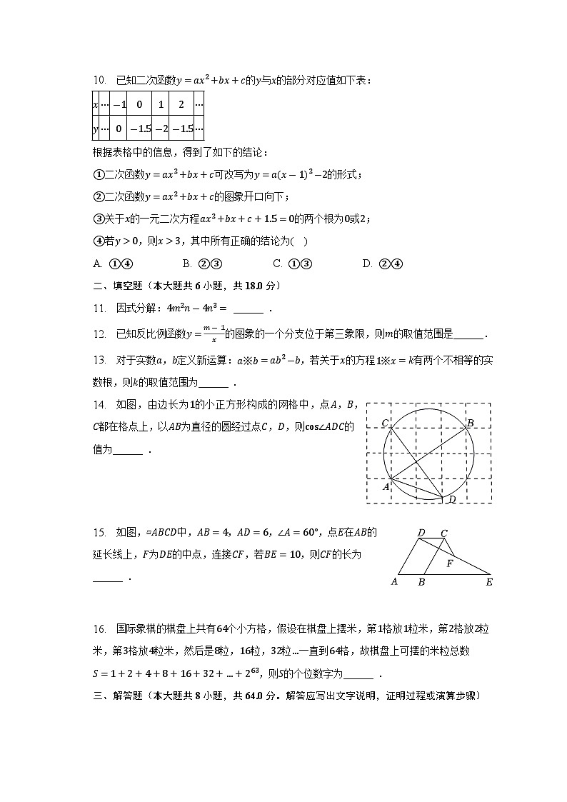 2023年山东省烟台市龙口市中考数学二模试卷(含解析)第3页