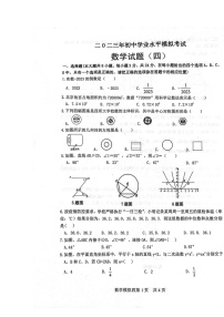 2023年山东省郓城县中考第二次模拟考试数学试题（图片版)