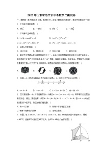 2023年山东省枣庄市中考数学二模试卷(解析版)