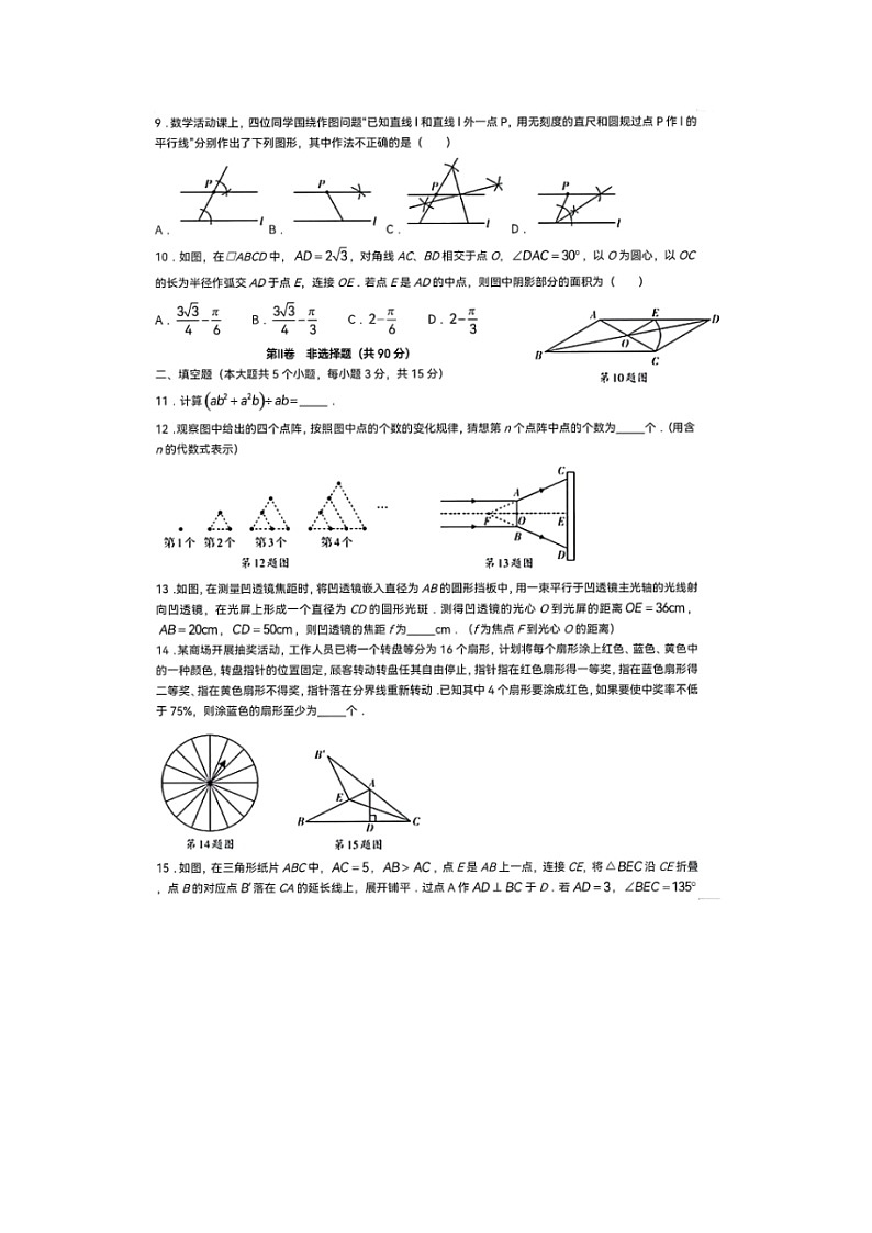 2023年山西中考模拟百校联考数学试题（二）及参考答案第2页
