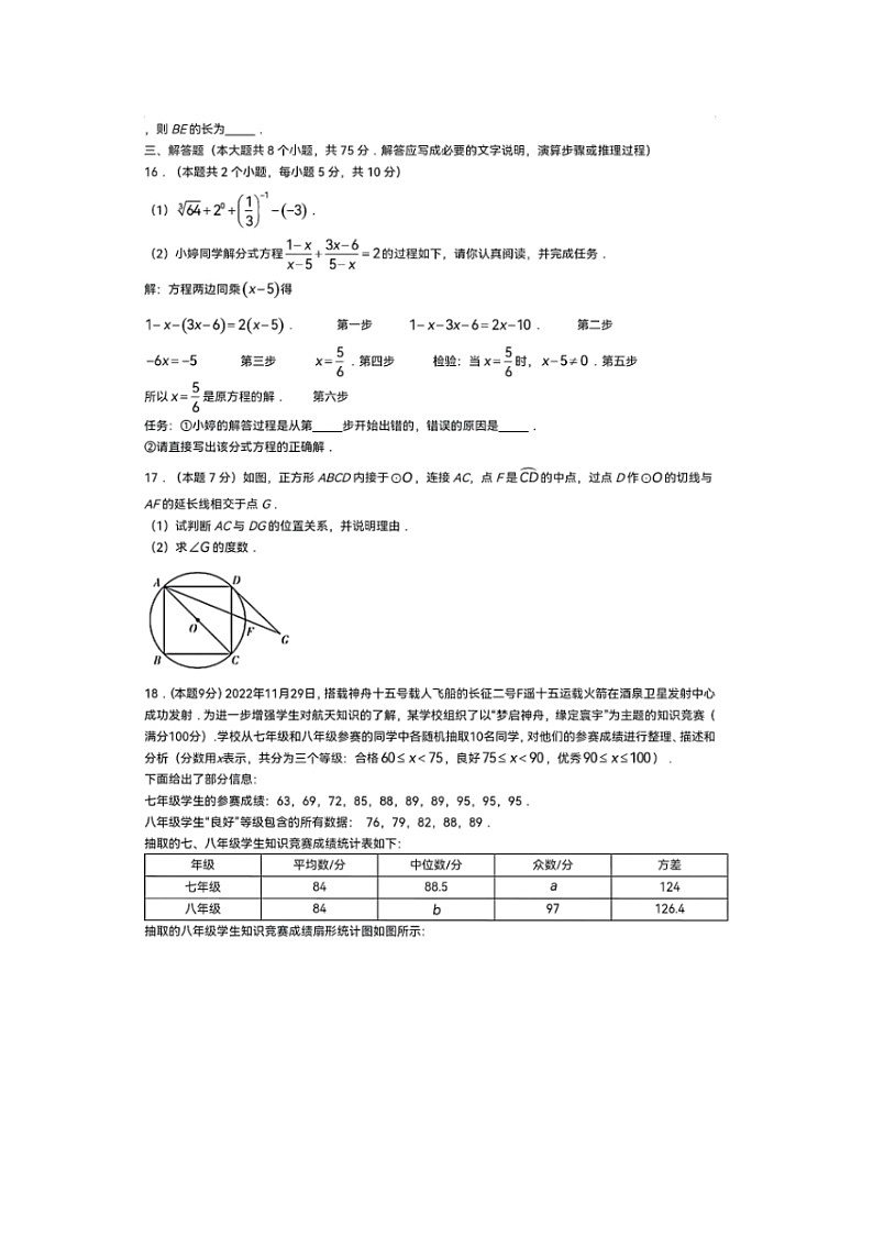 2023年山西中考模拟百校联考数学试题（二）及参考答案第3页